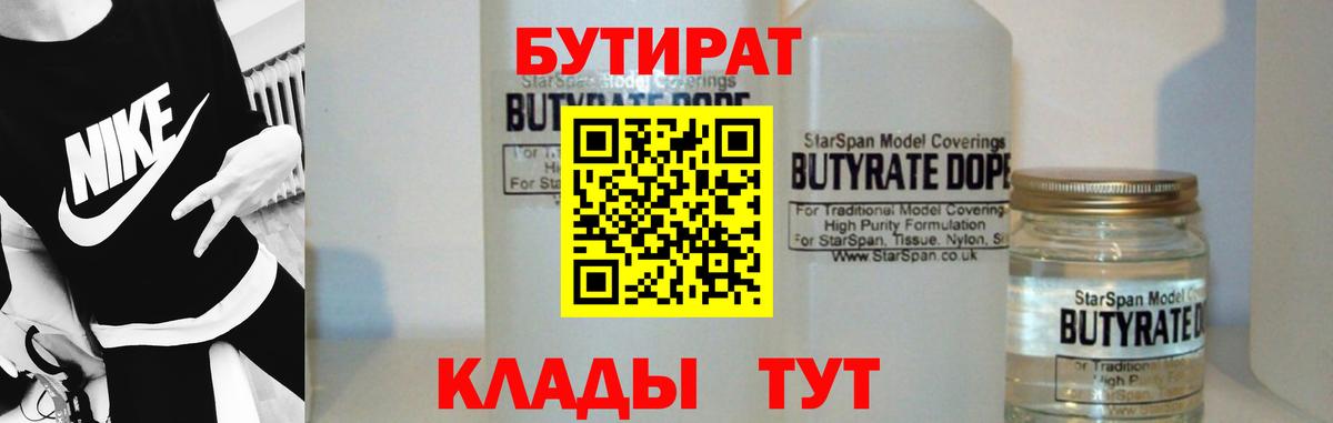 Бутират GHB  Бутират  Шарыпово  Вход с VPN 
