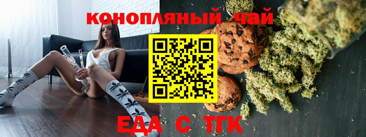 Еда ТГК конопля  Вход с VPN  Шарыпово 