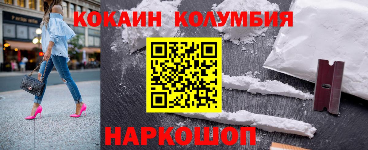 Кокаин Columbia Шарыпово