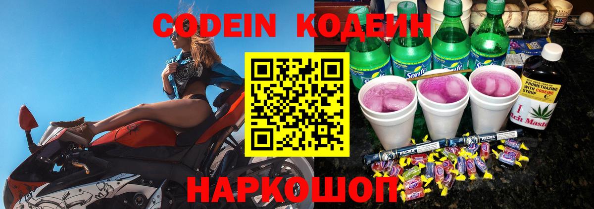 Шарыпово  Codein Purple Drank  Кодеиновый сироп Lean напиток Lean (лин)  Вход с VPN 