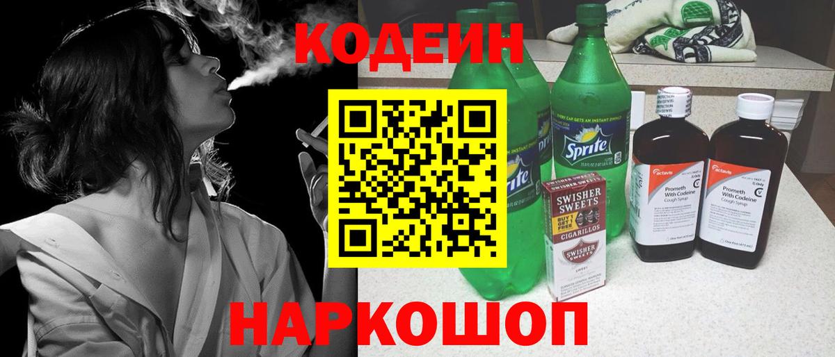Кодеин напиток Lean (лин) Шарыпово