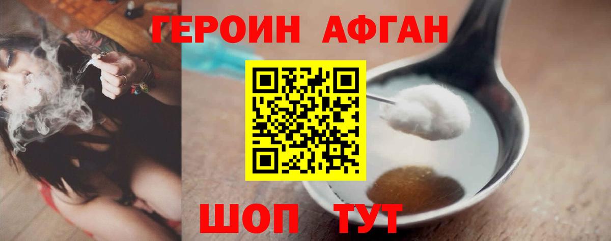 ГЕРОИН Heroin Шарыпово