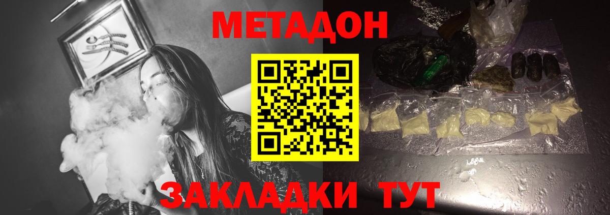 МЕТАДОН кристалл  МЕТАДОН белоснежный  Вход с VPN  Шарыпово 